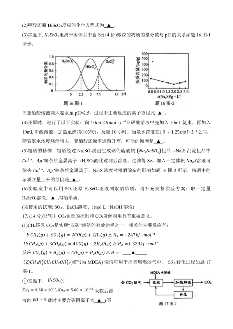 江苏省扬州市2024-2025学年高三上学期开学考试化学+答案_2024-2025高三（6-6月题库）_2024年09月试卷_0907江苏省扬州市2024-2025学年高三上学期开学考试