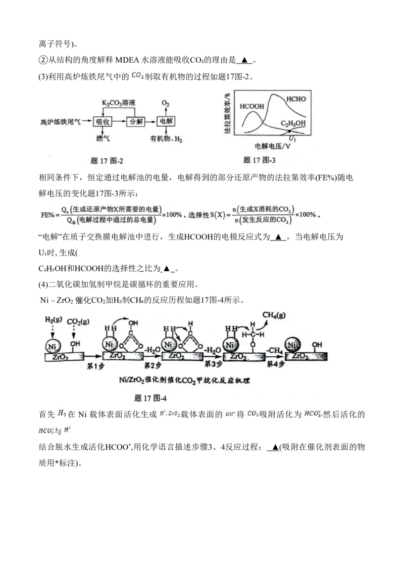 江苏省扬州市2024-2025学年高三上学期开学考试化学+答案_2024-2025高三（6-6月题库）_2024年09月试卷_0907江苏省扬州市2024-2025学年高三上学期开学考试