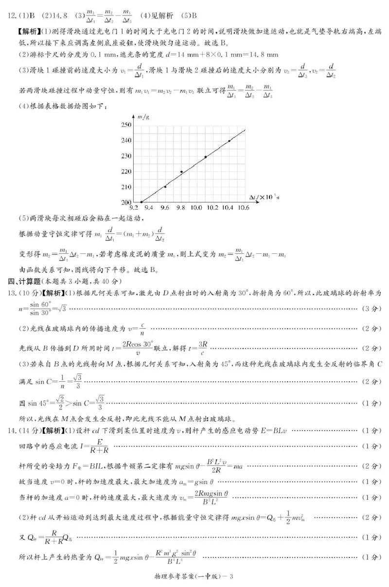 湖南省长沙市第一中学2024-2025学年高二上学期期末考试物理PDF版含解析_2024-2025高二（7-7月题库）_2025年01月试卷_0118湖南省长沙市第一中学2024-2025学年高二上学期期末考试