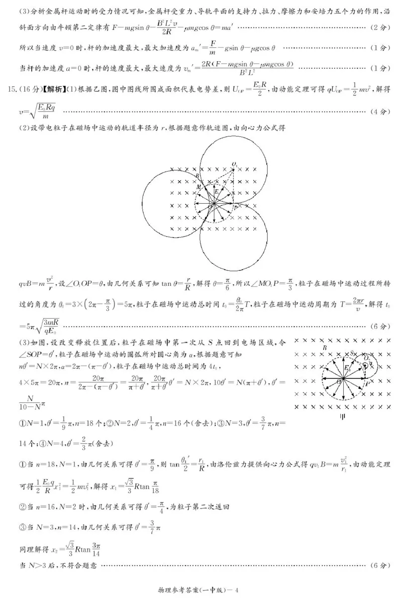 湖南省长沙市第一中学2024-2025学年高二上学期期末考试物理PDF版含解析_2024-2025高二（7-7月题库）_2025年01月试卷_0118湖南省长沙市第一中学2024-2025学年高二上学期期末考试