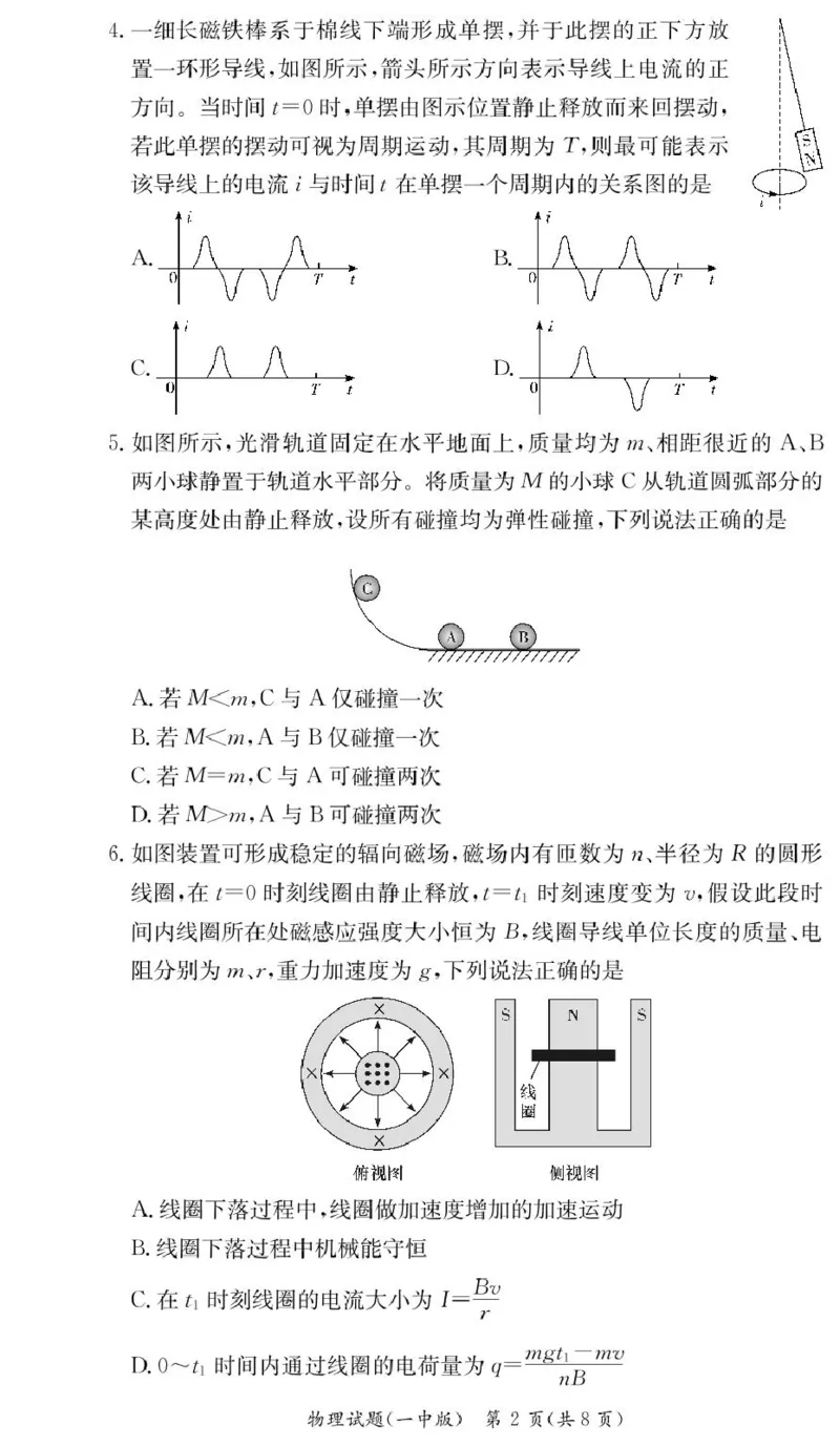 湖南省长沙市第一中学2024-2025学年高二上学期期末考试物理PDF版含解析_2024-2025高二（7-7月题库）_2025年01月试卷_0118湖南省长沙市第一中学2024-2025学年高二上学期期末考试