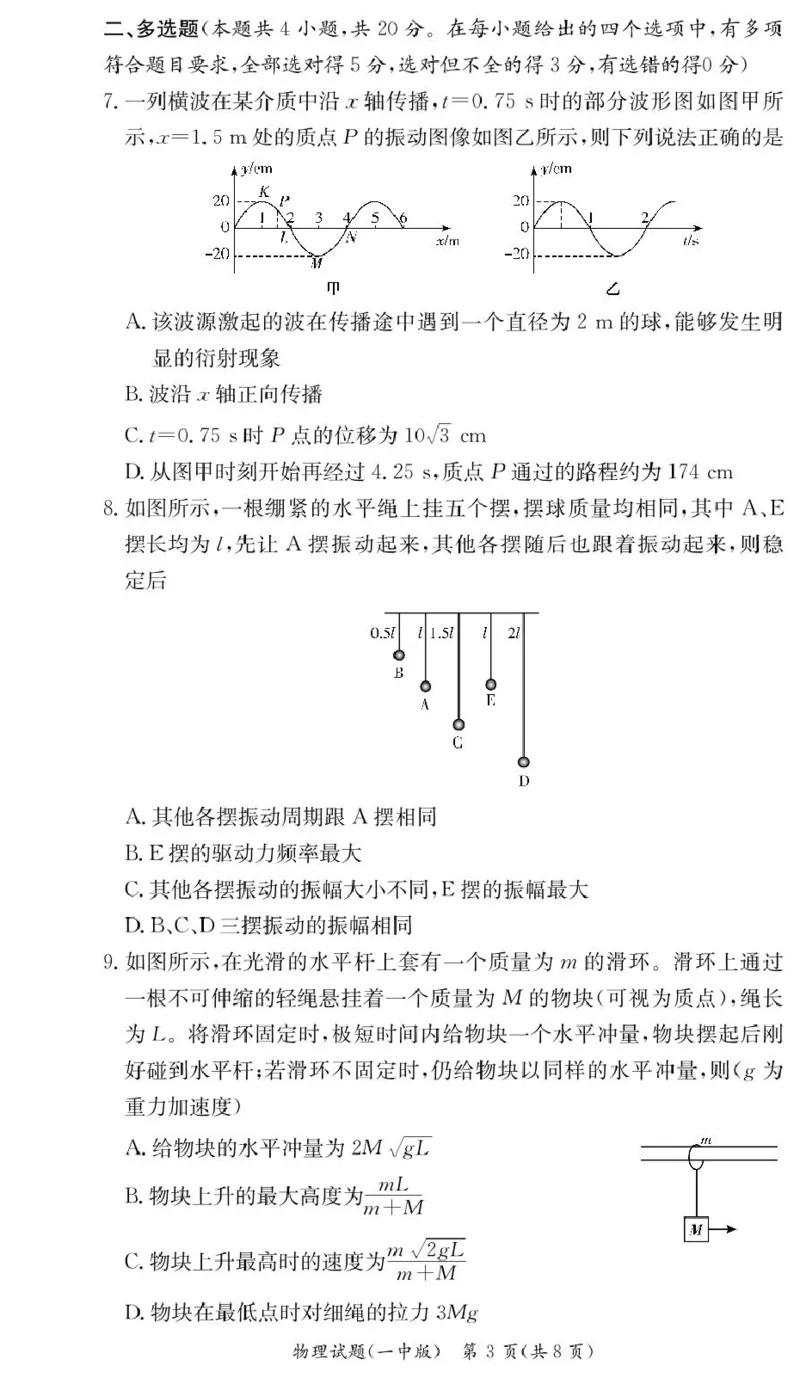 湖南省长沙市第一中学2024-2025学年高二上学期期末考试物理PDF版含解析_2024-2025高二（7-7月题库）_2025年01月试卷_0118湖南省长沙市第一中学2024-2025学年高二上学期期末考试
