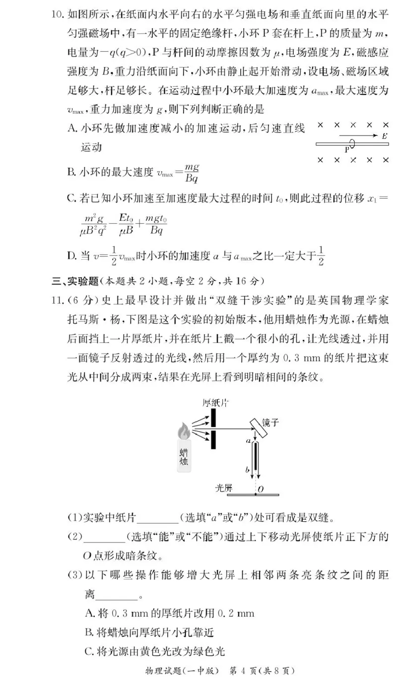 湖南省长沙市第一中学2024-2025学年高二上学期期末考试物理PDF版含解析_2024-2025高二（7-7月题库）_2025年01月试卷_0118湖南省长沙市第一中学2024-2025学年高二上学期期末考试