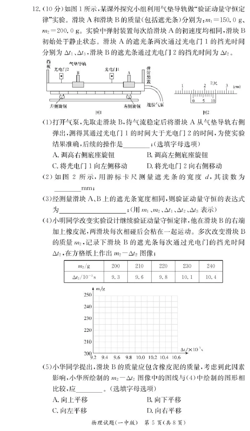 湖南省长沙市第一中学2024-2025学年高二上学期期末考试物理PDF版含解析_2024-2025高二（7-7月题库）_2025年01月试卷_0118湖南省长沙市第一中学2024-2025学年高二上学期期末考试