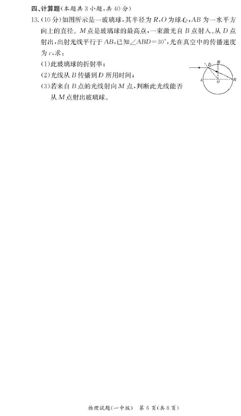 湖南省长沙市第一中学2024-2025学年高二上学期期末考试物理PDF版含解析_2024-2025高二（7-7月题库）_2025年01月试卷_0118湖南省长沙市第一中学2024-2025学年高二上学期期末考试