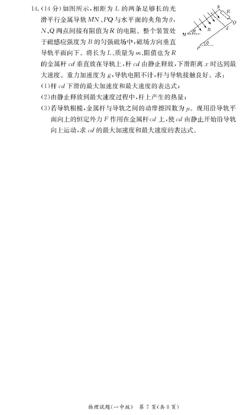 湖南省长沙市第一中学2024-2025学年高二上学期期末考试物理PDF版含解析_2024-2025高二（7-7月题库）_2025年01月试卷_0118湖南省长沙市第一中学2024-2025学年高二上学期期末考试