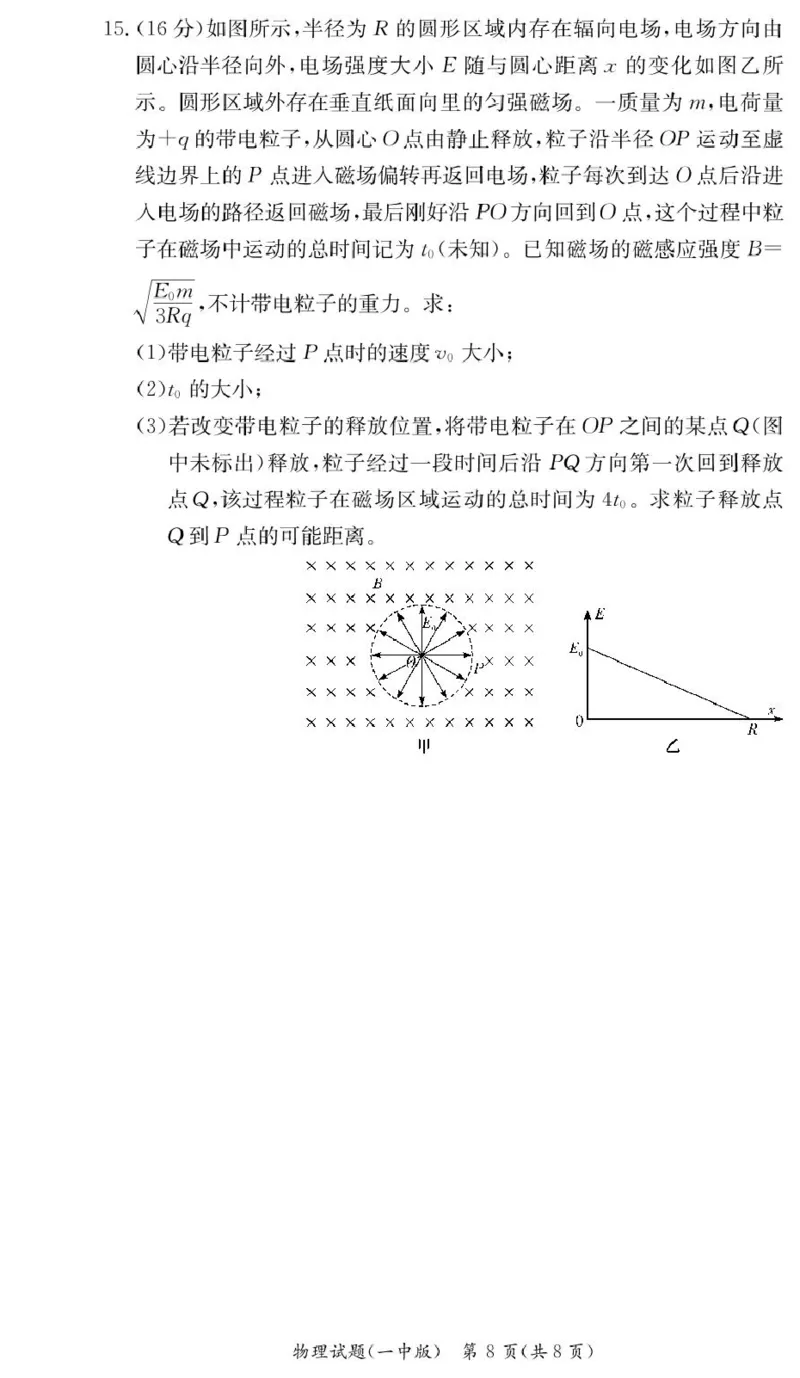 湖南省长沙市第一中学2024-2025学年高二上学期期末考试物理PDF版含解析_2024-2025高二（7-7月题库）_2025年01月试卷_0118湖南省长沙市第一中学2024-2025学年高二上学期期末考试