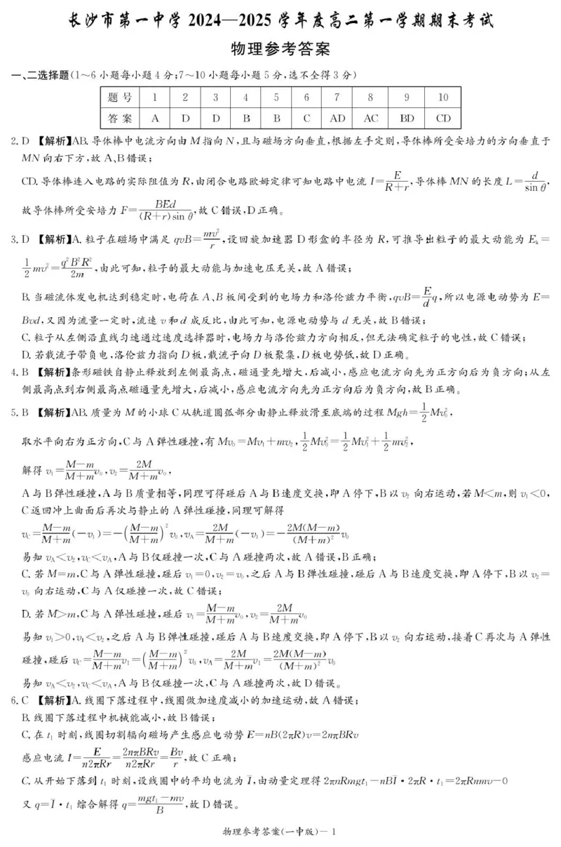 湖南省长沙市第一中学2024-2025学年高二上学期期末考试物理PDF版含解析_2024-2025高二（7-7月题库）_2025年01月试卷_0118湖南省长沙市第一中学2024-2025学年高二上学期期末考试