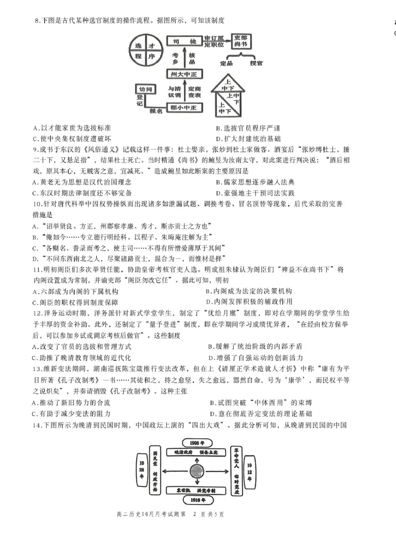2025学年第一学期高二年级10月六校联考历史考试题卷_2025年10月高二试卷_251014浙江省六校联盟2025-2026学年高二上学期10月月考