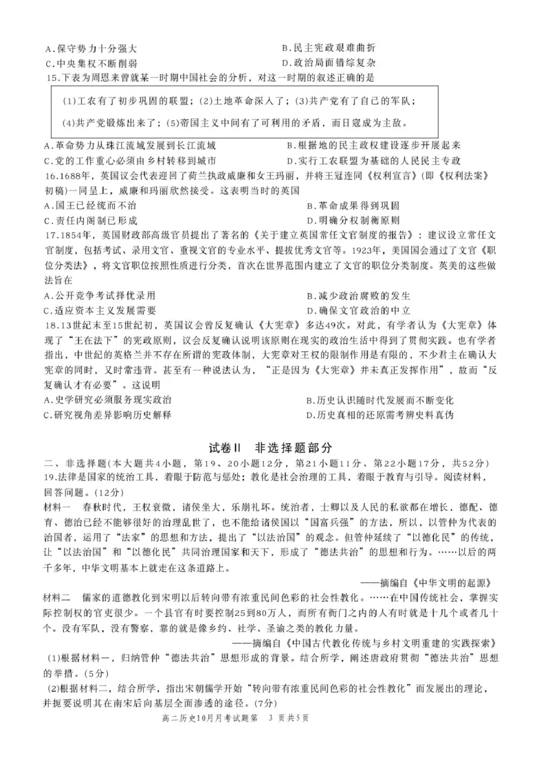 2025学年第一学期高二年级10月六校联考历史考试题卷_2025年10月高二试卷_251014浙江省六校联盟2025-2026学年高二上学期10月月考