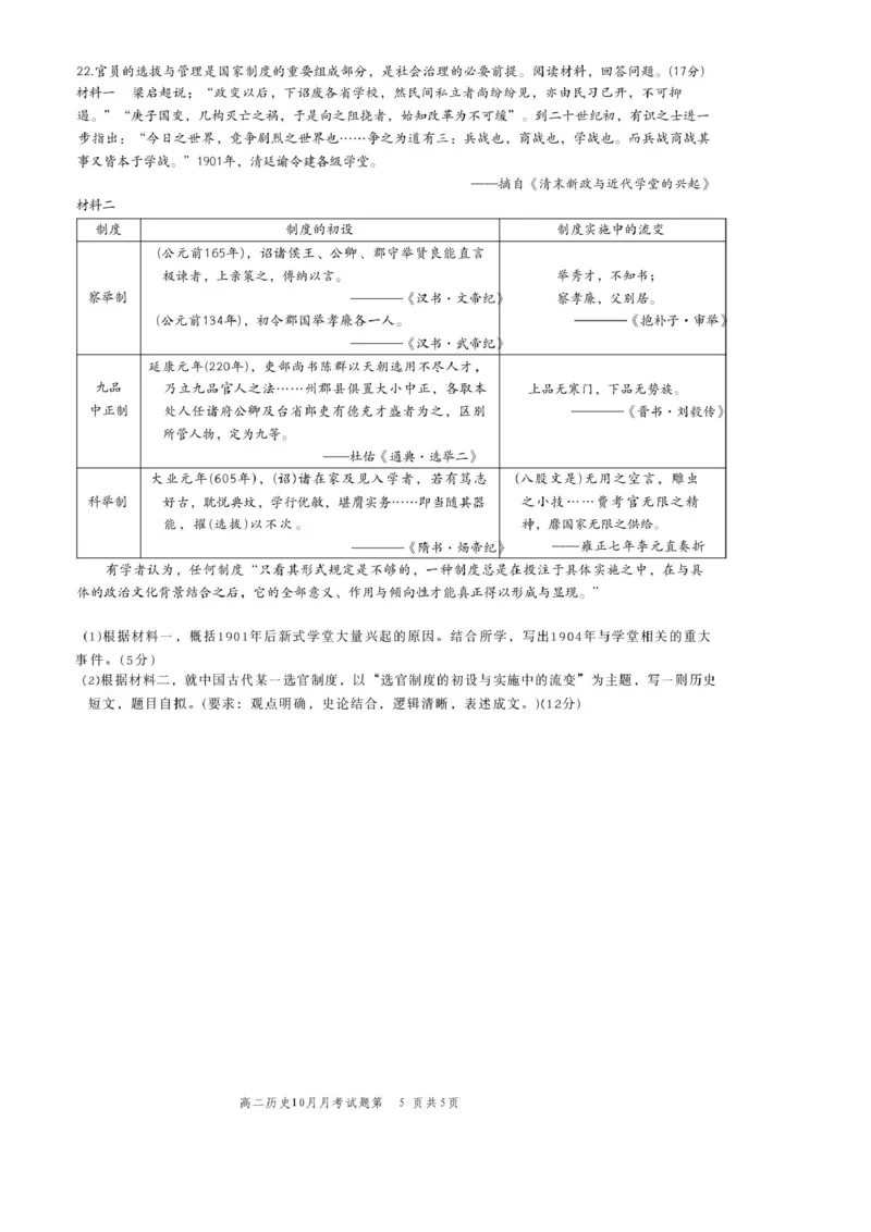2025学年第一学期高二年级10月六校联考历史考试题卷_2025年10月高二试卷_251014浙江省六校联盟2025-2026学年高二上学期10月月考