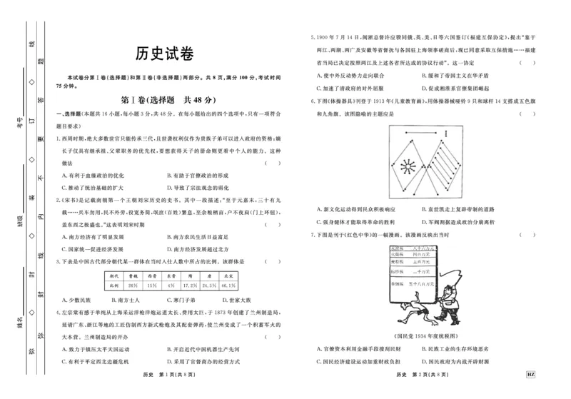 历史(1)_2023年11月_0211月合集_2024届河北省邢台市邢台部分高三上学期11月期中考试_河北省邢台市邢台部分高中2024届高三上学期11月期中考试历史