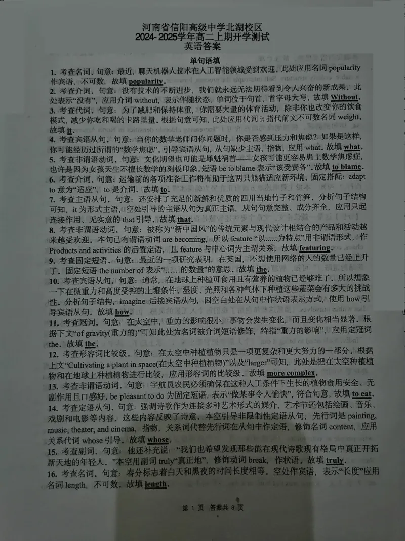 河南省信阳高级中学2024-2025学年高二上期开学测试英语答案_2024-2025高二（7-7月题库）_2024年09月试卷_0903河南省信阳市信阳高级中学2024-2025学年高二上学期开学考试