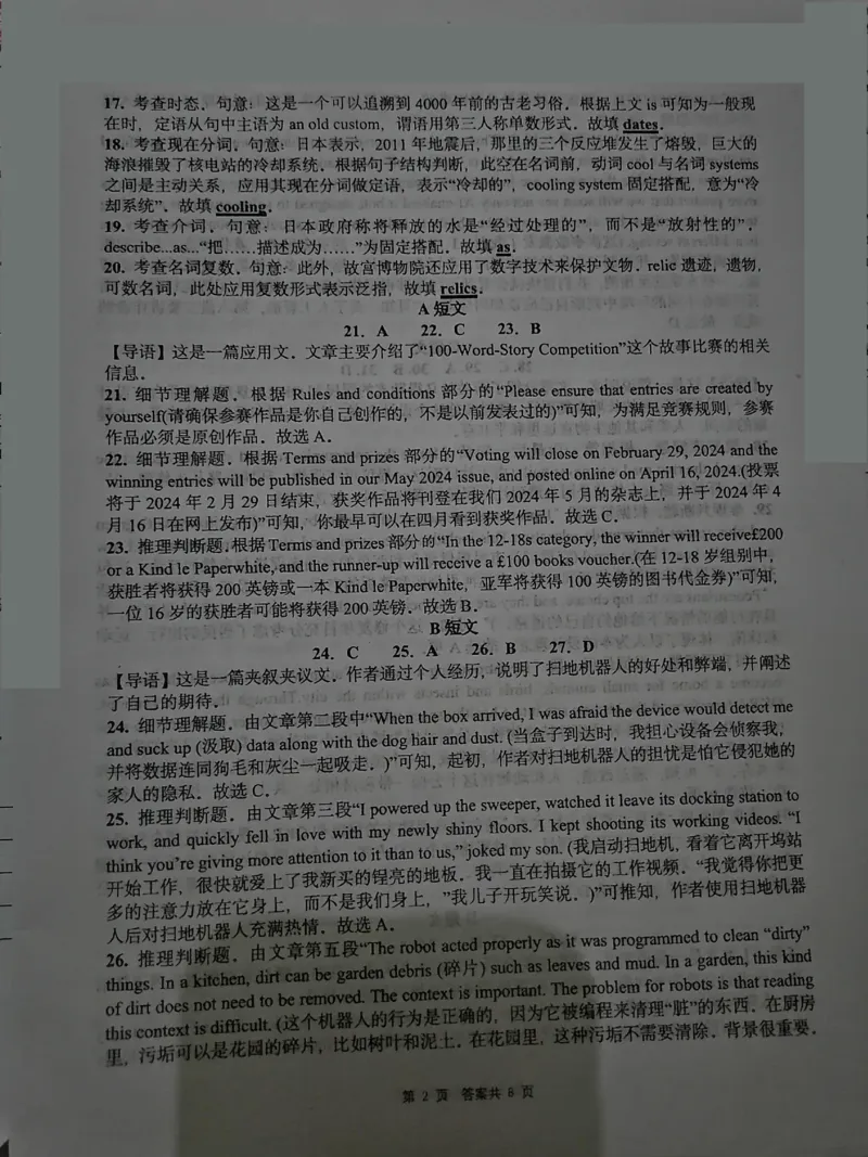 河南省信阳高级中学2024-2025学年高二上期开学测试英语答案_2024-2025高二（7-7月题库）_2024年09月试卷_0903河南省信阳市信阳高级中学2024-2025学年高二上学期开学考试