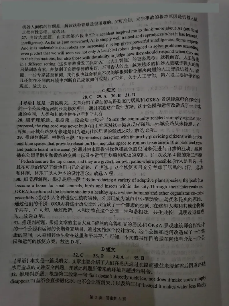 河南省信阳高级中学2024-2025学年高二上期开学测试英语答案_2024-2025高二（7-7月题库）_2024年09月试卷_0903河南省信阳市信阳高级中学2024-2025学年高二上学期开学考试