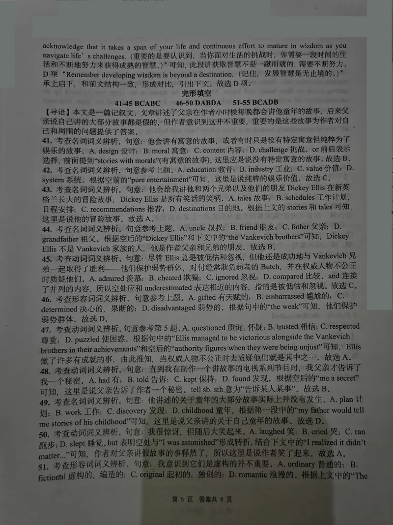 河南省信阳高级中学2024-2025学年高二上期开学测试英语答案_2024-2025高二（7-7月题库）_2024年09月试卷_0903河南省信阳市信阳高级中学2024-2025学年高二上学期开学考试