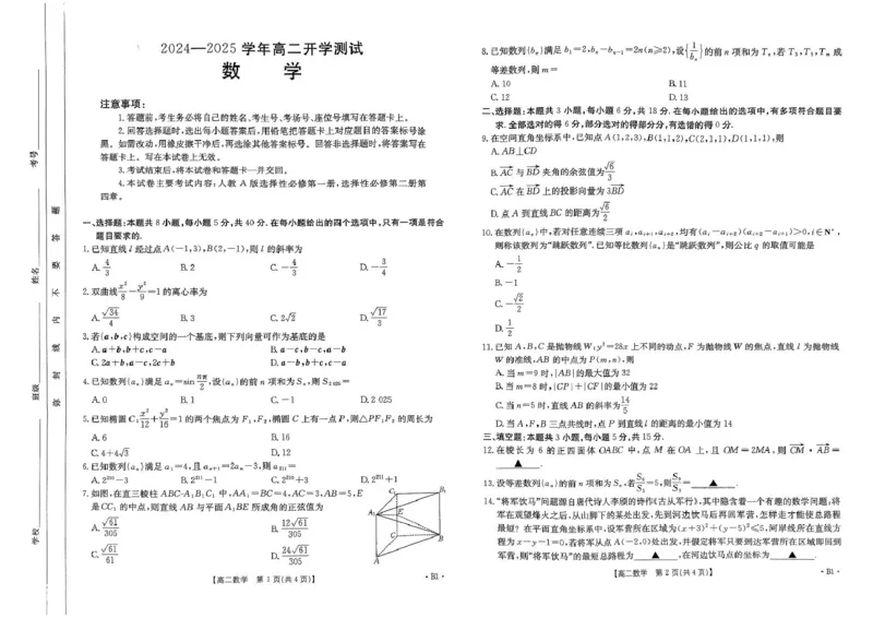 河南名校大联考2024-2025学年高二下学期开学考试数学试题_2024-2025高二（7-7月题库）_2025年02月试卷_0221河南省名校大联考2024-2025学年高二下学期开学测试