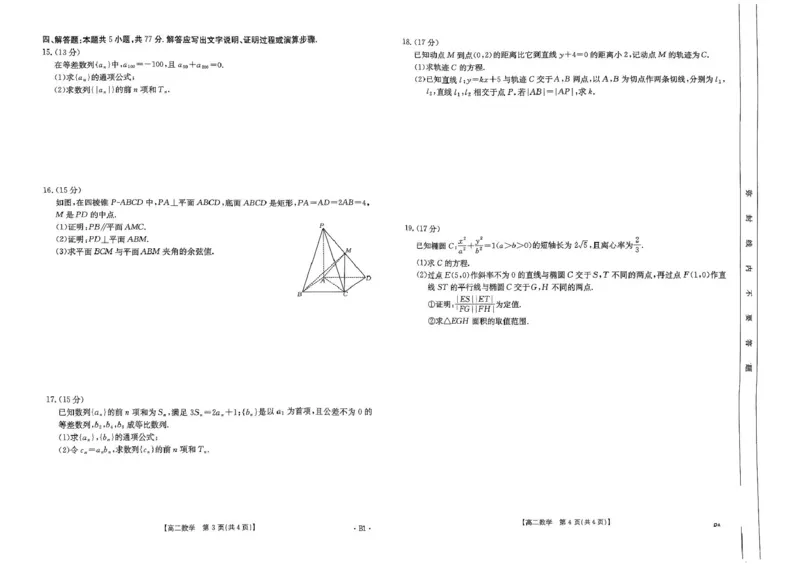 河南名校大联考2024-2025学年高二下学期开学考试数学试题_2024-2025高二（7-7月题库）_2025年02月试卷_0221河南省名校大联考2024-2025学年高二下学期开学测试