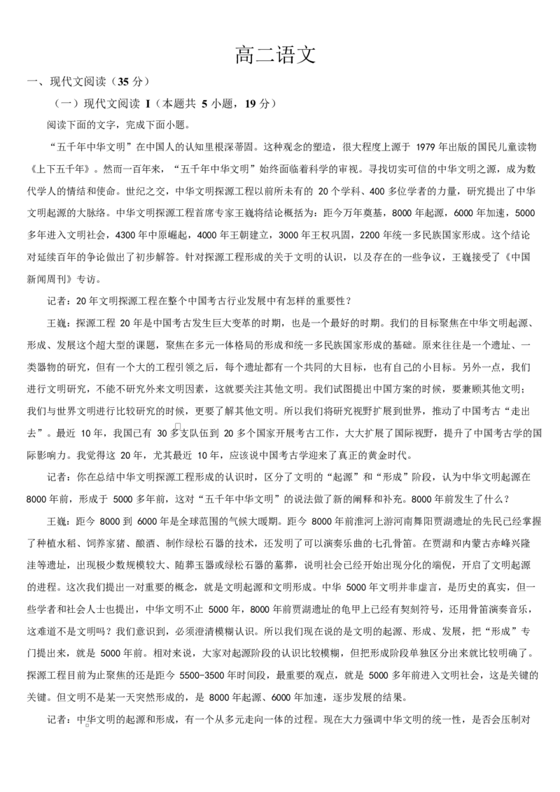 吉林省通化市梅河口市第五中学2025-2026学年高二上学期10月月考试题语文Word版含答案_2025年10月高二试卷_251016吉林省通化市梅河口市第五中学2025-2026学年高二上学期10月月考试题(全）