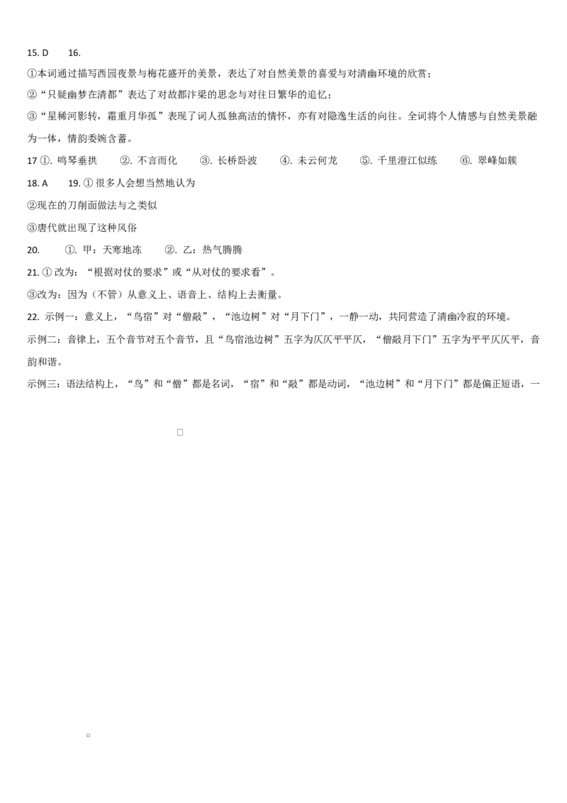 吉林省通化市梅河口市第五中学2025-2026学年高二上学期10月月考试题语文Word版含答案_2025年10月高二试卷_251016吉林省通化市梅河口市第五中学2025-2026学年高二上学期10月月考试题(全）