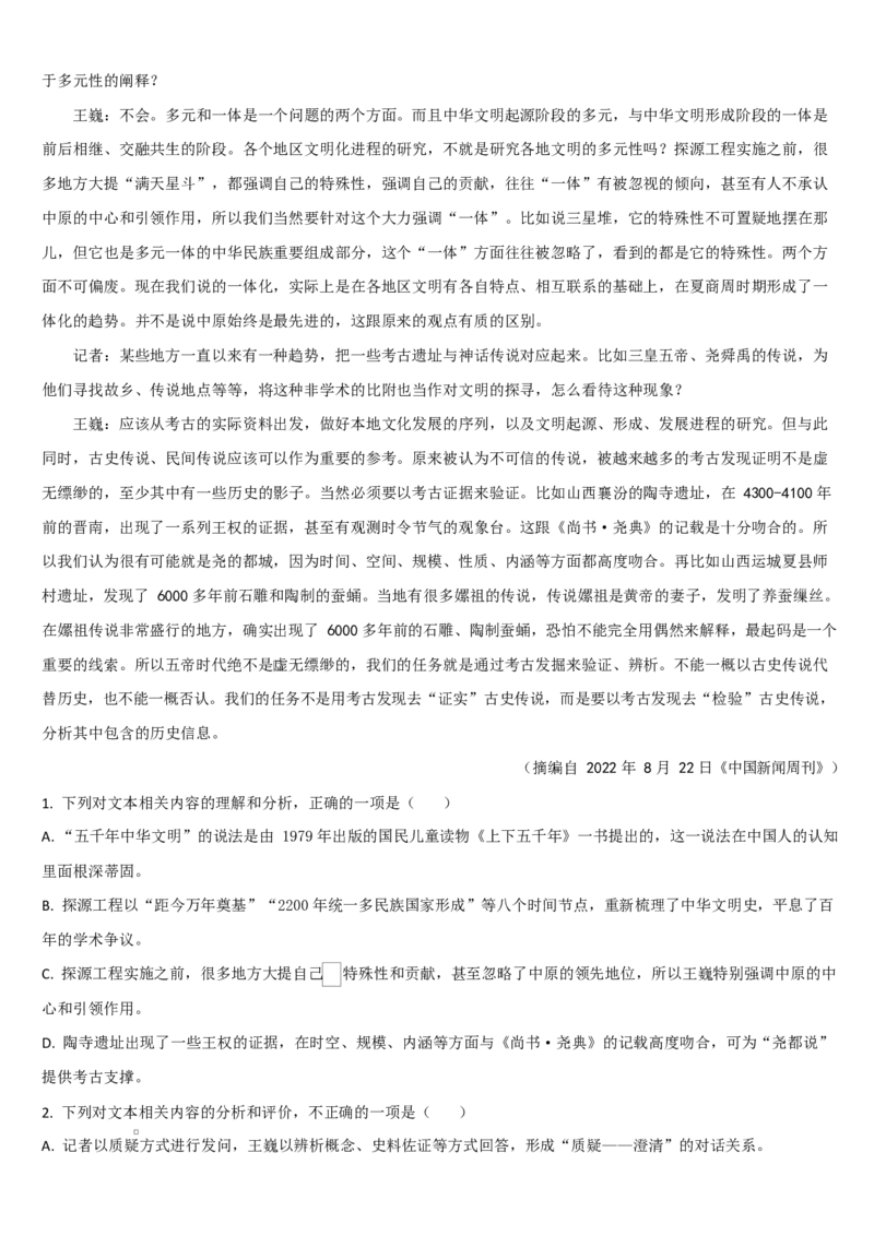 吉林省通化市梅河口市第五中学2025-2026学年高二上学期10月月考试题语文Word版含答案_2025年10月高二试卷_251016吉林省通化市梅河口市第五中学2025-2026学年高二上学期10月月考试题(全）