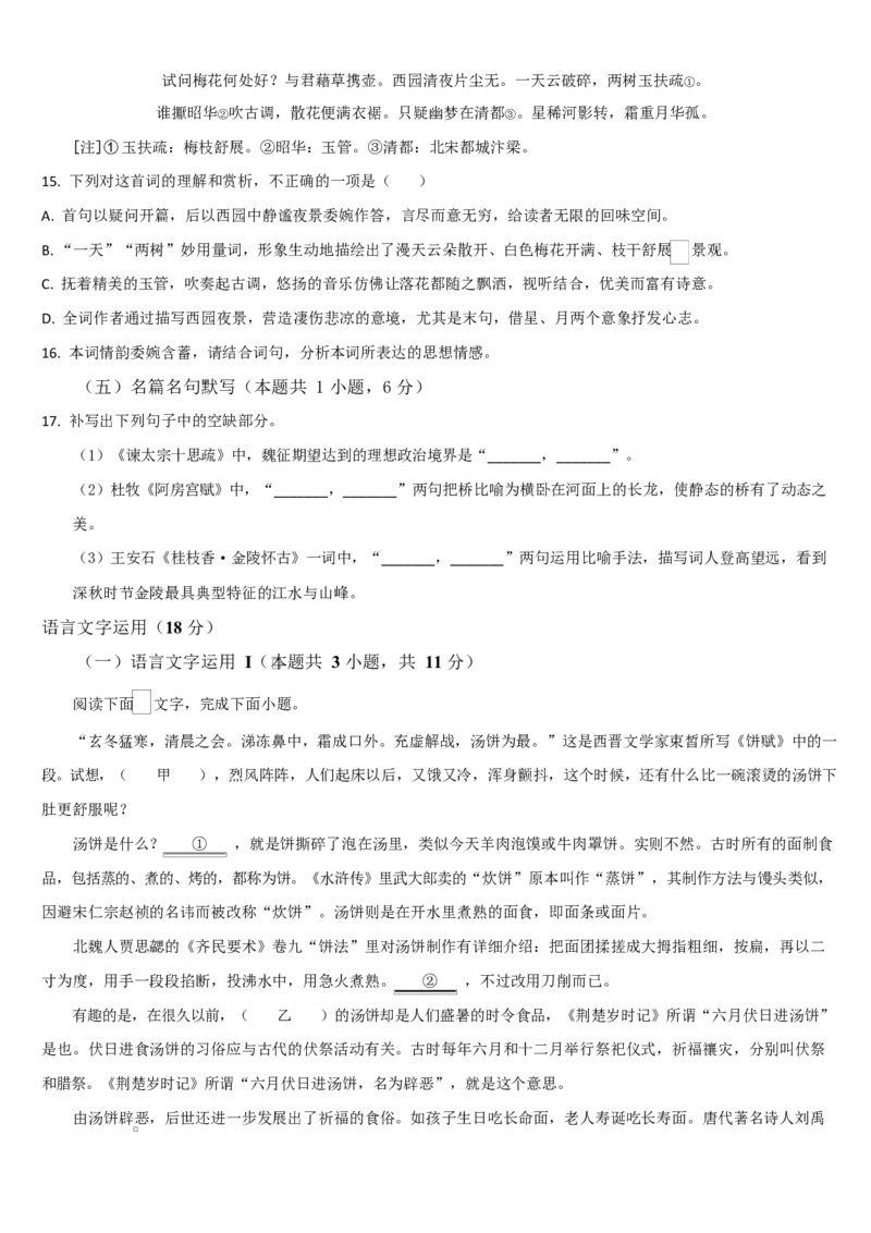 吉林省通化市梅河口市第五中学2025-2026学年高二上学期10月月考试题语文Word版含答案_2025年10月高二试卷_251016吉林省通化市梅河口市第五中学2025-2026学年高二上学期10月月考试题(全）