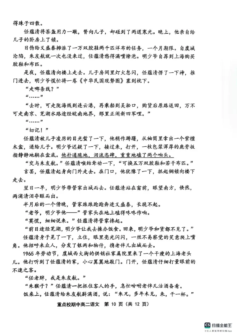 天津市五区县重点校联考2024-2025学年高二下学期4月期中考试语文试题（图片版，含答案）_2024-2025高二（7-7月题库）_2025年05月试卷