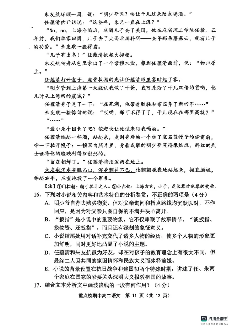 天津市五区县重点校联考2024-2025学年高二下学期4月期中考试语文试题（图片版，含答案）_2024-2025高二（7-7月题库）_2025年05月试卷