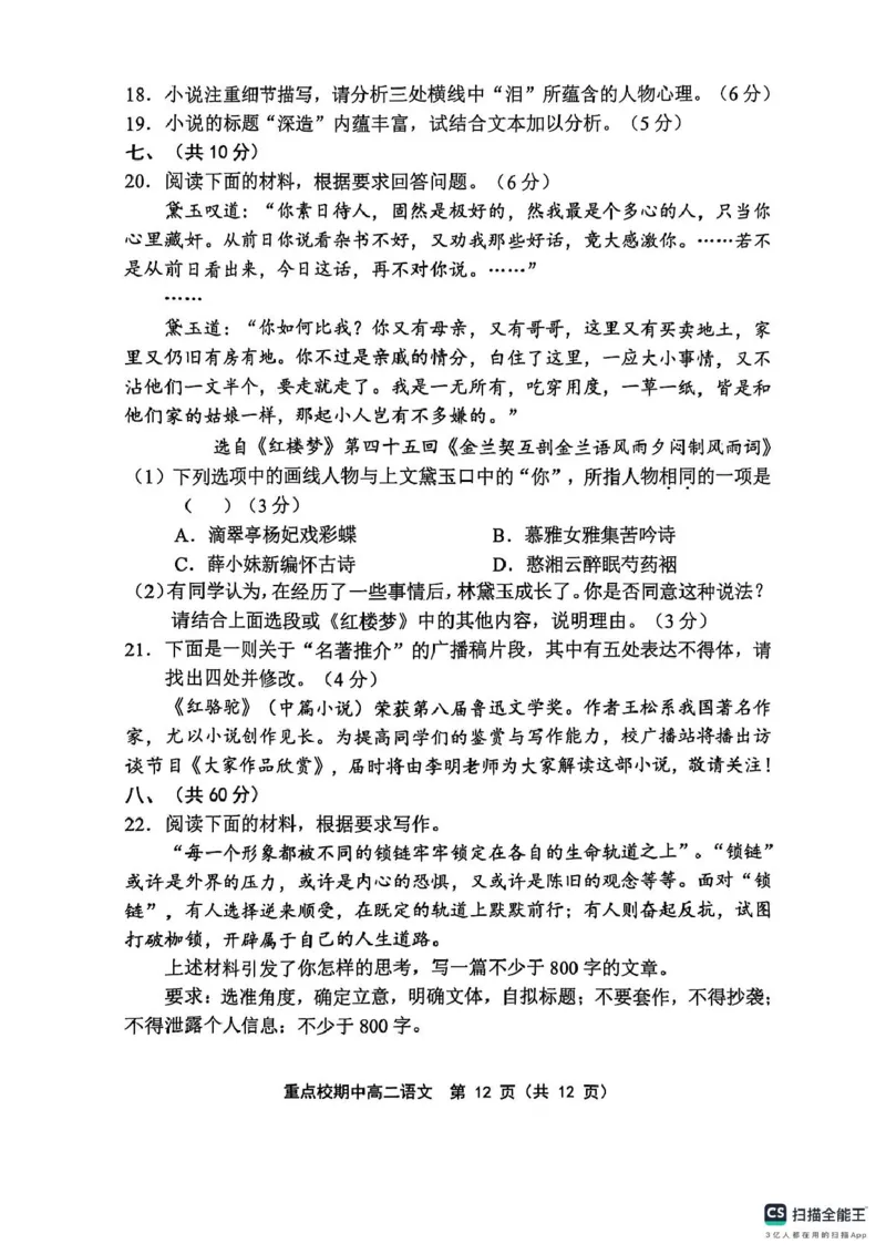 天津市五区县重点校联考2024-2025学年高二下学期4月期中考试语文试题（图片版，含答案）_2024-2025高二（7-7月题库）_2025年05月试卷