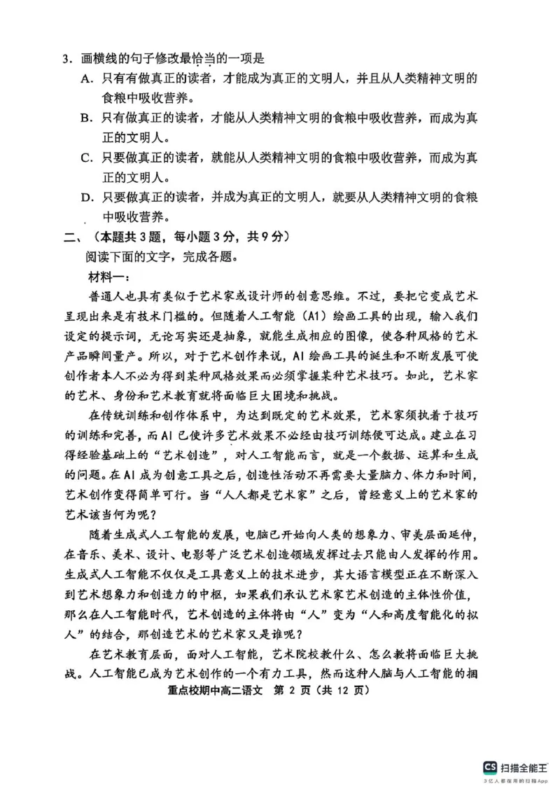天津市五区县重点校联考2024-2025学年高二下学期4月期中考试语文试题（图片版，含答案）_2024-2025高二（7-7月题库）_2025年05月试卷