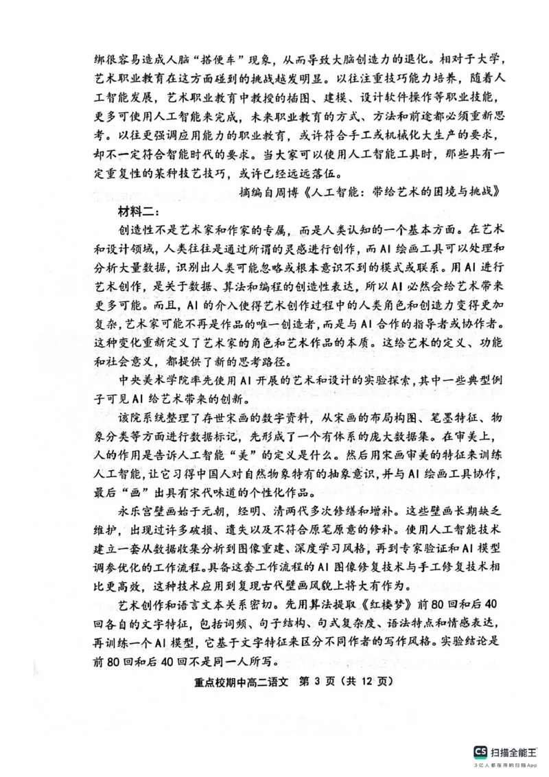 天津市五区县重点校联考2024-2025学年高二下学期4月期中考试语文试题（图片版，含答案）_2024-2025高二（7-7月题库）_2025年05月试卷