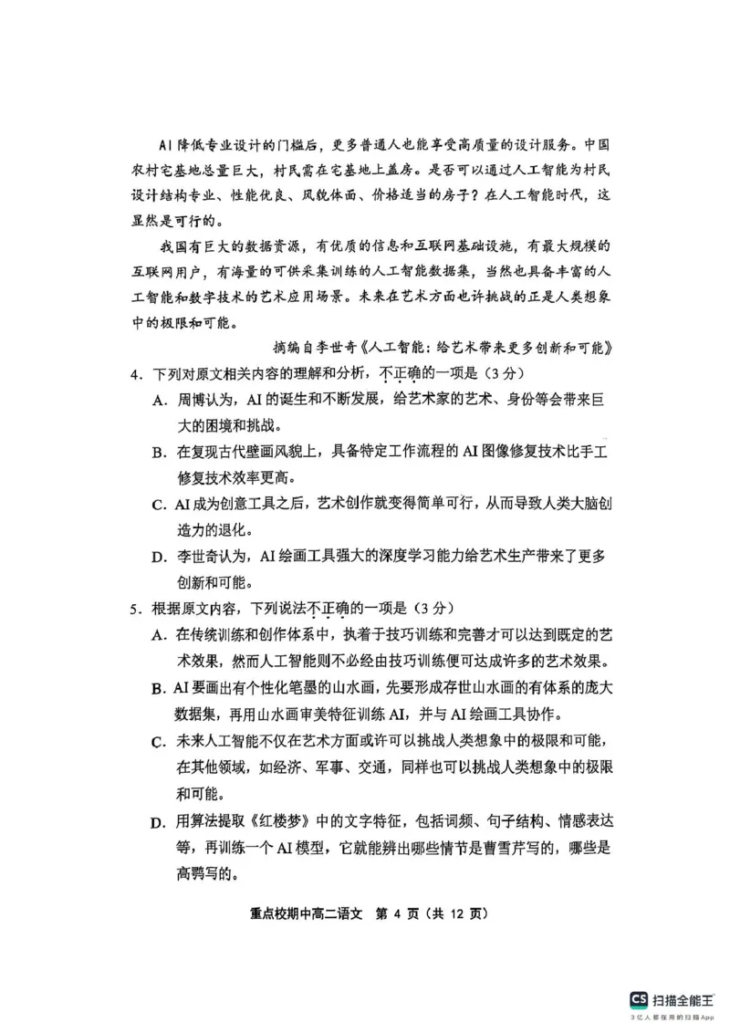 天津市五区县重点校联考2024-2025学年高二下学期4月期中考试语文试题（图片版，含答案）_2024-2025高二（7-7月题库）_2025年05月试卷