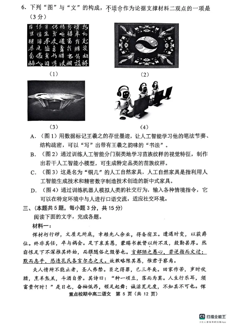 天津市五区县重点校联考2024-2025学年高二下学期4月期中考试语文试题（图片版，含答案）_2024-2025高二（7-7月题库）_2025年05月试卷