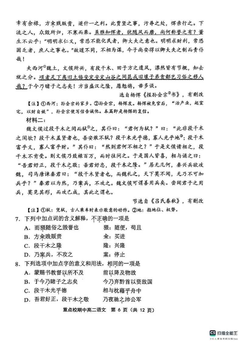 天津市五区县重点校联考2024-2025学年高二下学期4月期中考试语文试题（图片版，含答案）_2024-2025高二（7-7月题库）_2025年05月试卷