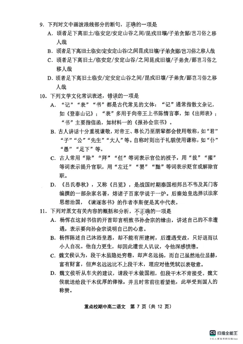 天津市五区县重点校联考2024-2025学年高二下学期4月期中考试语文试题（图片版，含答案）_2024-2025高二（7-7月题库）_2025年05月试卷