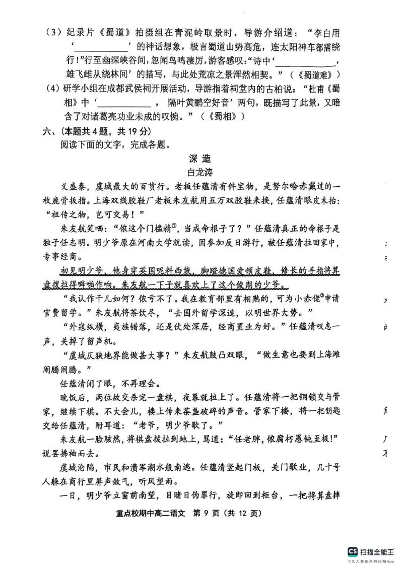 天津市五区县重点校联考2024-2025学年高二下学期4月期中考试语文试题（图片版，含答案）_2024-2025高二（7-7月题库）_2025年05月试卷