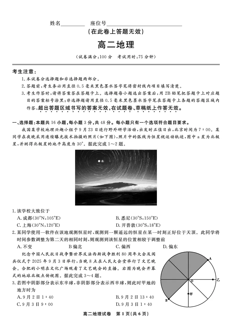 地理试题&middot;2025年11月高二期中联考_2025年11月高二试卷_251123安徽省皖江名校联盟2025-2026学年高二上学期期中联考（全）