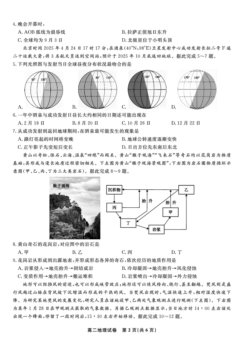 地理试题&middot;2025年11月高二期中联考_2025年11月高二试卷_251123安徽省皖江名校联盟2025-2026学年高二上学期期中联考（全）