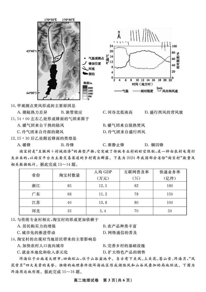地理试题&middot;2025年11月高二期中联考_2025年11月高二试卷_251123安徽省皖江名校联盟2025-2026学年高二上学期期中联考（全）