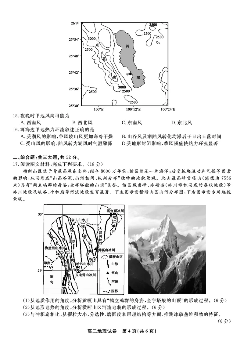 地理试题&middot;2025年11月高二期中联考_2025年11月高二试卷_251123安徽省皖江名校联盟2025-2026学年高二上学期期中联考（全）