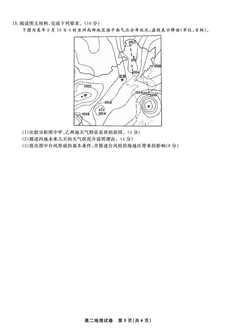 地理试题&middot;2025年11月高二期中联考_2025年11月高二试卷_251123安徽省皖江名校联盟2025-2026学年高二上学期期中联考（全）