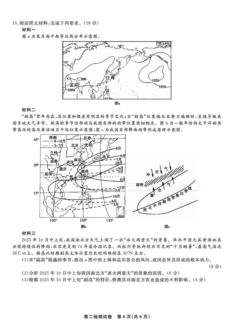 地理试题&middot;2025年11月高二期中联考_2025年11月高二试卷_251123安徽省皖江名校联盟2025-2026学年高二上学期期中联考（全）