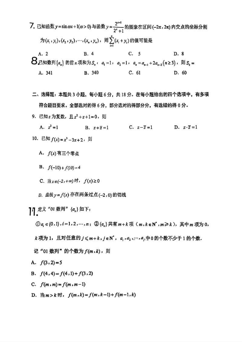 山东省临沂市2025届高三上学期教学质量检测考试暨期中考试（九五联考）数学_2024-2025高三（6-6月题库）_2024年11月试卷