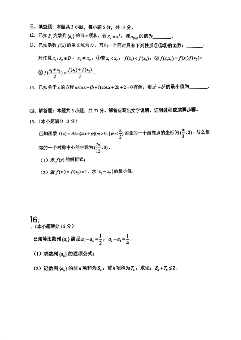 山东省临沂市2025届高三上学期教学质量检测考试暨期中考试（九五联考）数学_2024-2025高三（6-6月题库）_2024年11月试卷