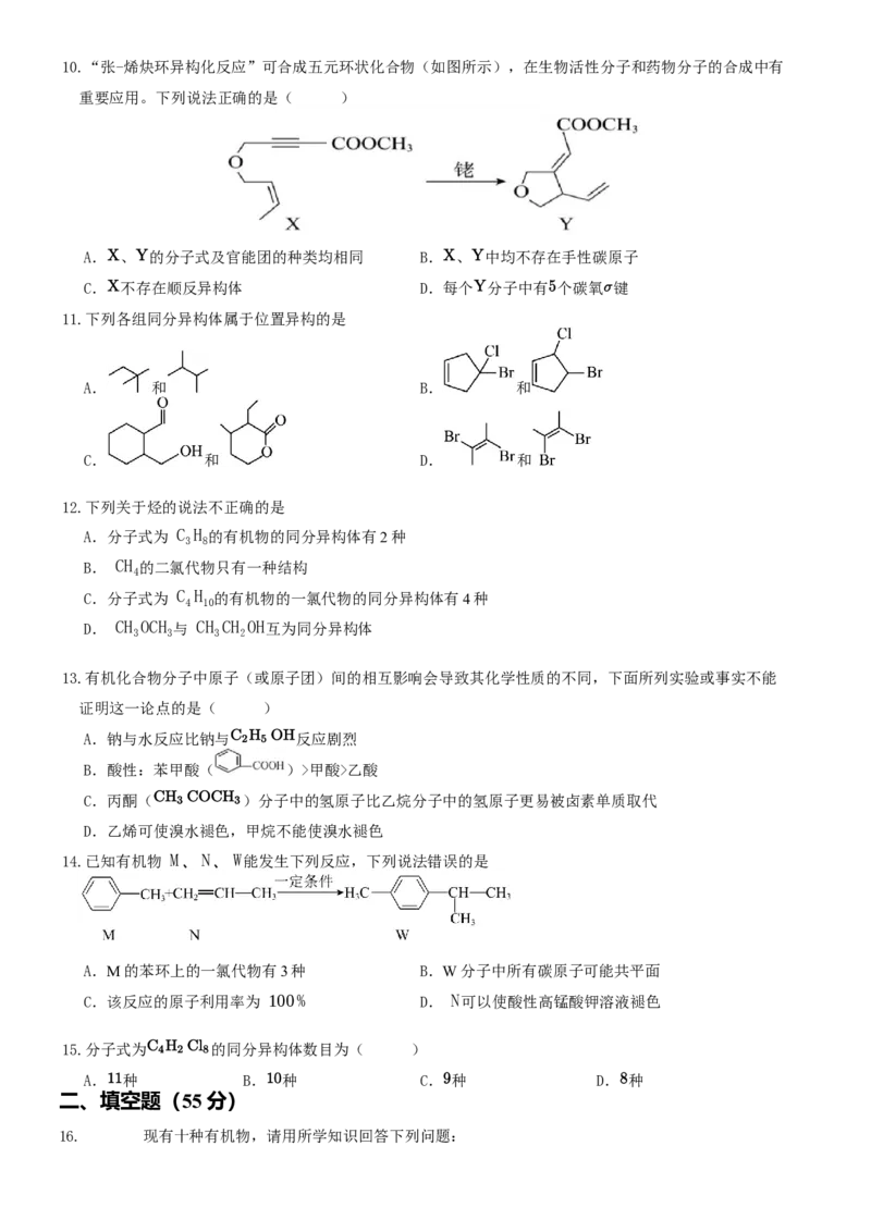 河南省郑州市中牟县第一高级中学2024-2025学年高二下学期3月第一次月考化学试题（含答案）_2024-2025高二（7-7月题库）_2025年03月试卷