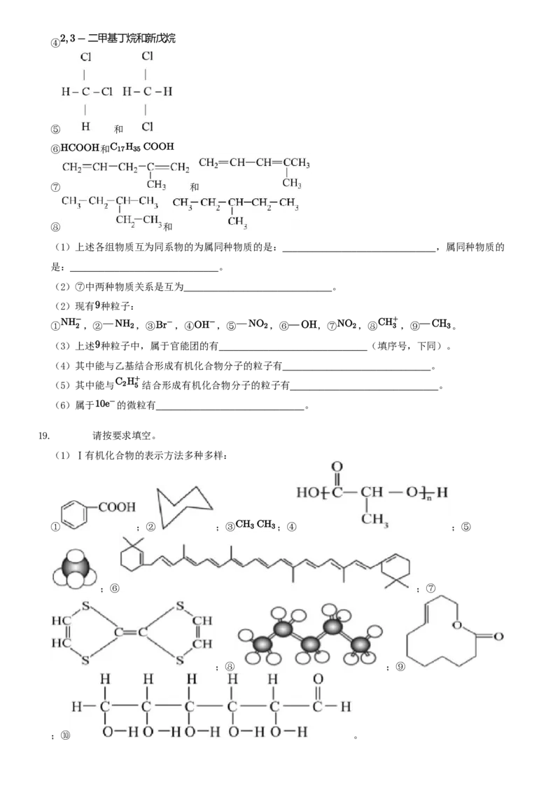 河南省郑州市中牟县第一高级中学2024-2025学年高二下学期3月第一次月考化学试题（含答案）_2024-2025高二（7-7月题库）_2025年03月试卷