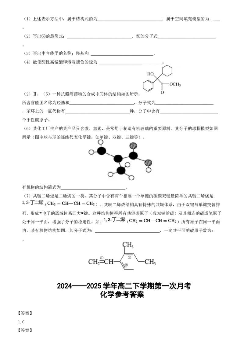 河南省郑州市中牟县第一高级中学2024-2025学年高二下学期3月第一次月考化学试题（含答案）_2024-2025高二（7-7月题库）_2025年03月试卷