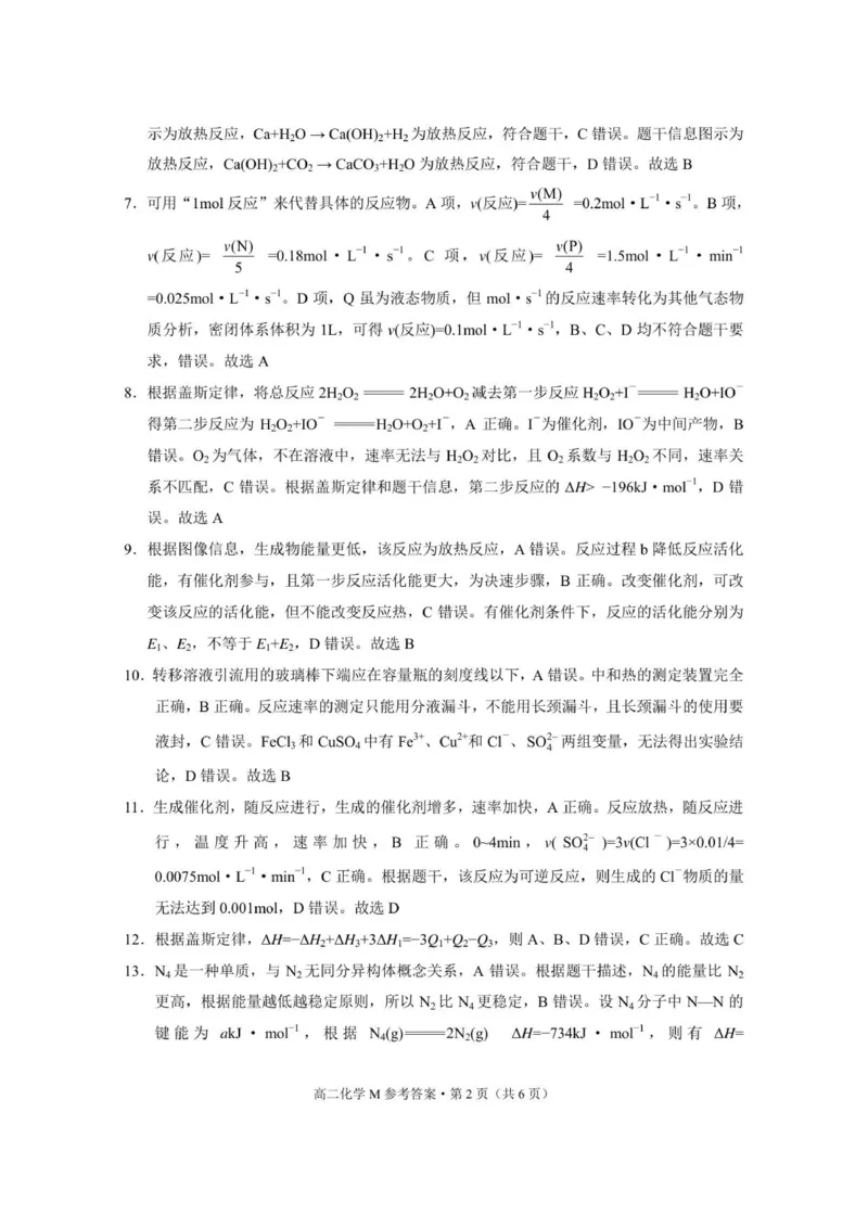 云南&ldquo;美美与共&rdquo;民族中学联盟联考（一）高二化学-答案_2025年10月高二试卷_251008云南省&ldquo;美美与共&rdquo;民族中学联盟2025-2026学年高二上学期联考（一）