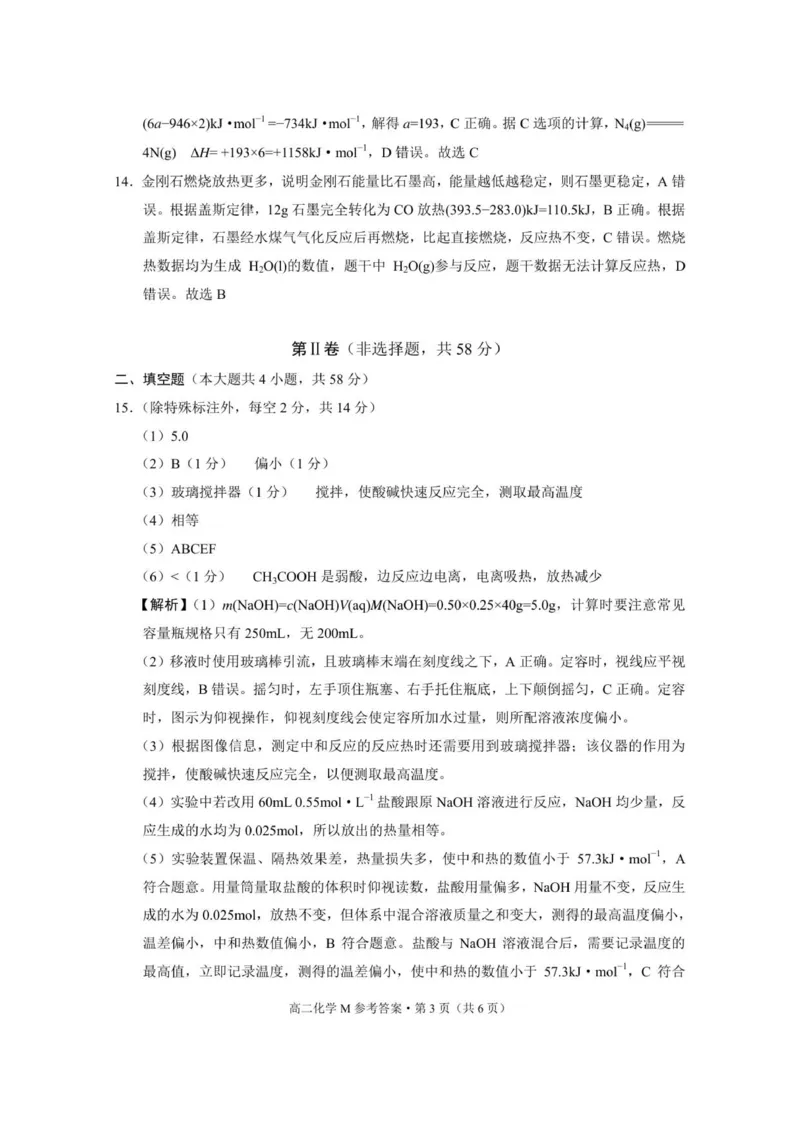 云南&ldquo;美美与共&rdquo;民族中学联盟联考（一）高二化学-答案_2025年10月高二试卷_251008云南省&ldquo;美美与共&rdquo;民族中学联盟2025-2026学年高二上学期联考（一）