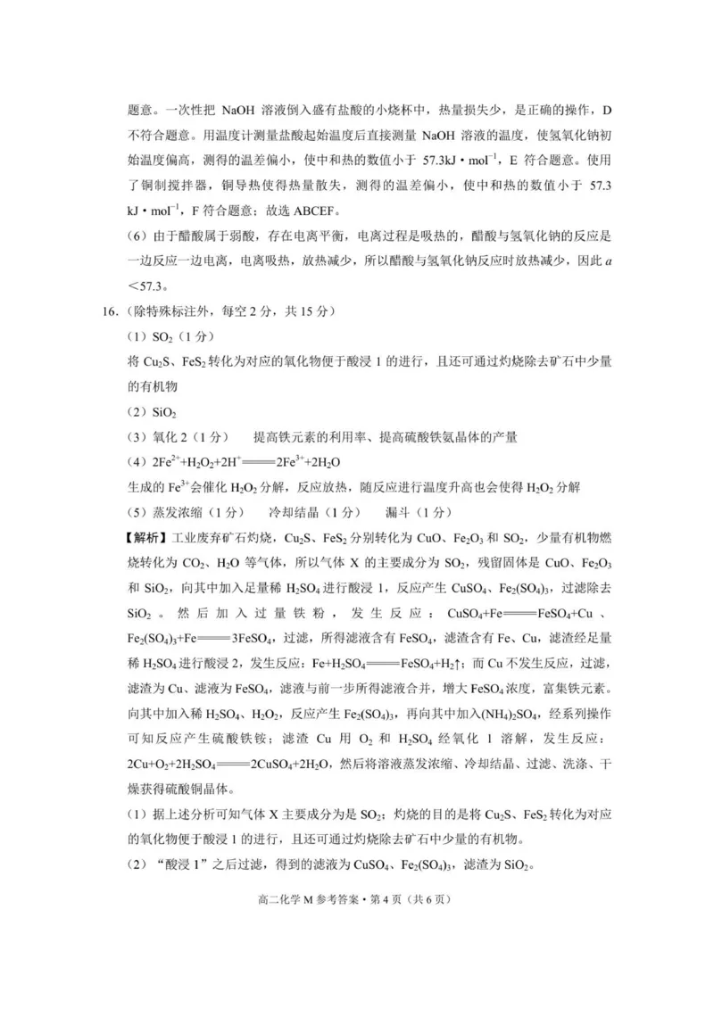 云南&ldquo;美美与共&rdquo;民族中学联盟联考（一）高二化学-答案_2025年10月高二试卷_251008云南省&ldquo;美美与共&rdquo;民族中学联盟2025-2026学年高二上学期联考（一）